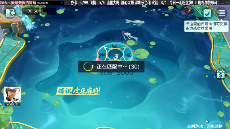 我在斗鱼看靓旭直播欢乐麻将