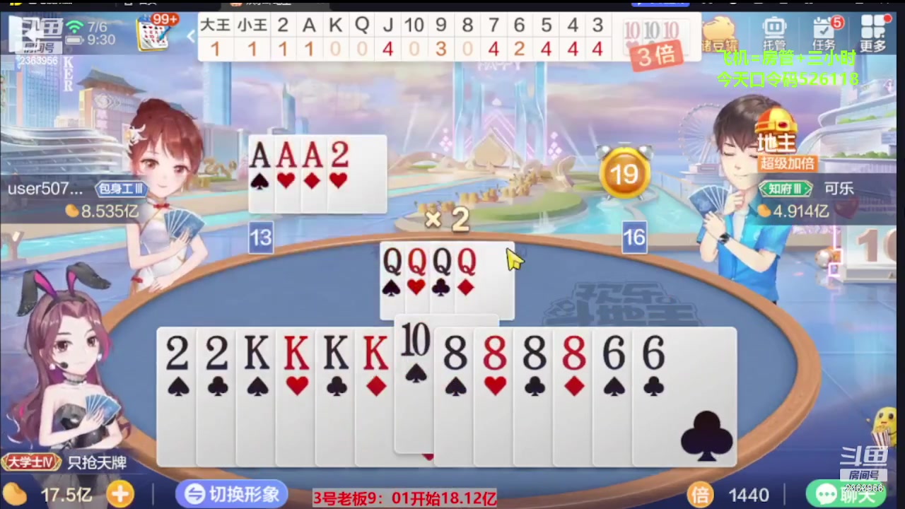 【2023-10-03 18点场】灬幸之斗地主灬：国庆快乐！双龙追梦有位置！