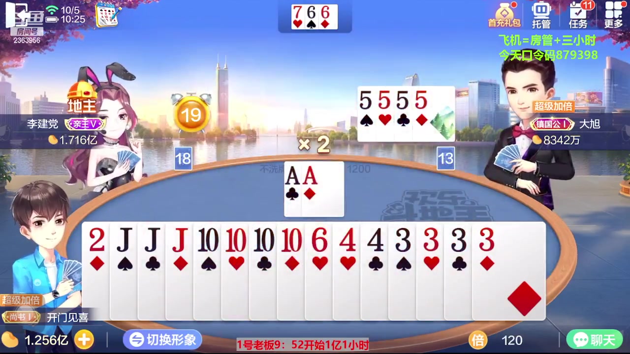 【2023-10-05 09点场】灬幸之斗地主灬：国庆快乐！双龙追梦有位置！