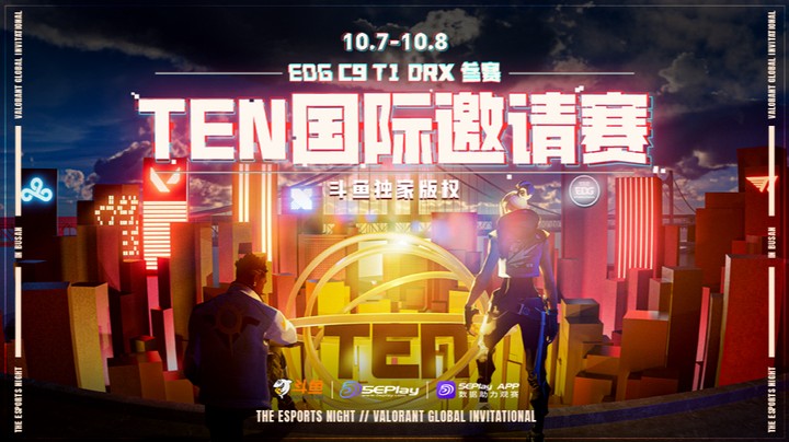 EDG vs C9 TEN邀请赛 bo1
