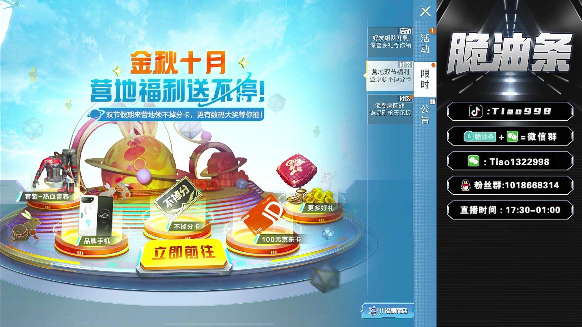 【2023-10-07 21点场】脆油条丷：【冲击无敌战神】