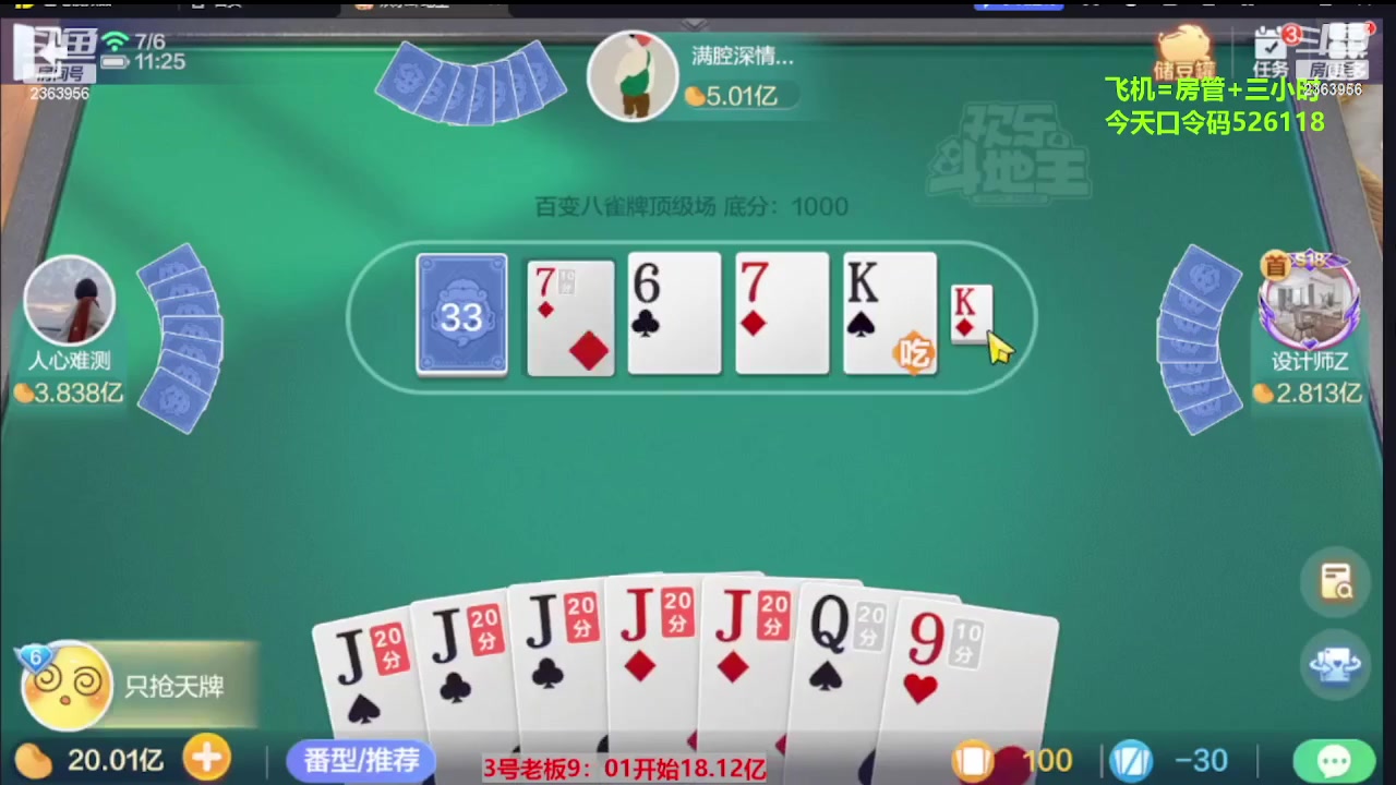 【2023-10-03 22点场】灬幸之斗地主灬：国庆快乐！双龙追梦有位置！