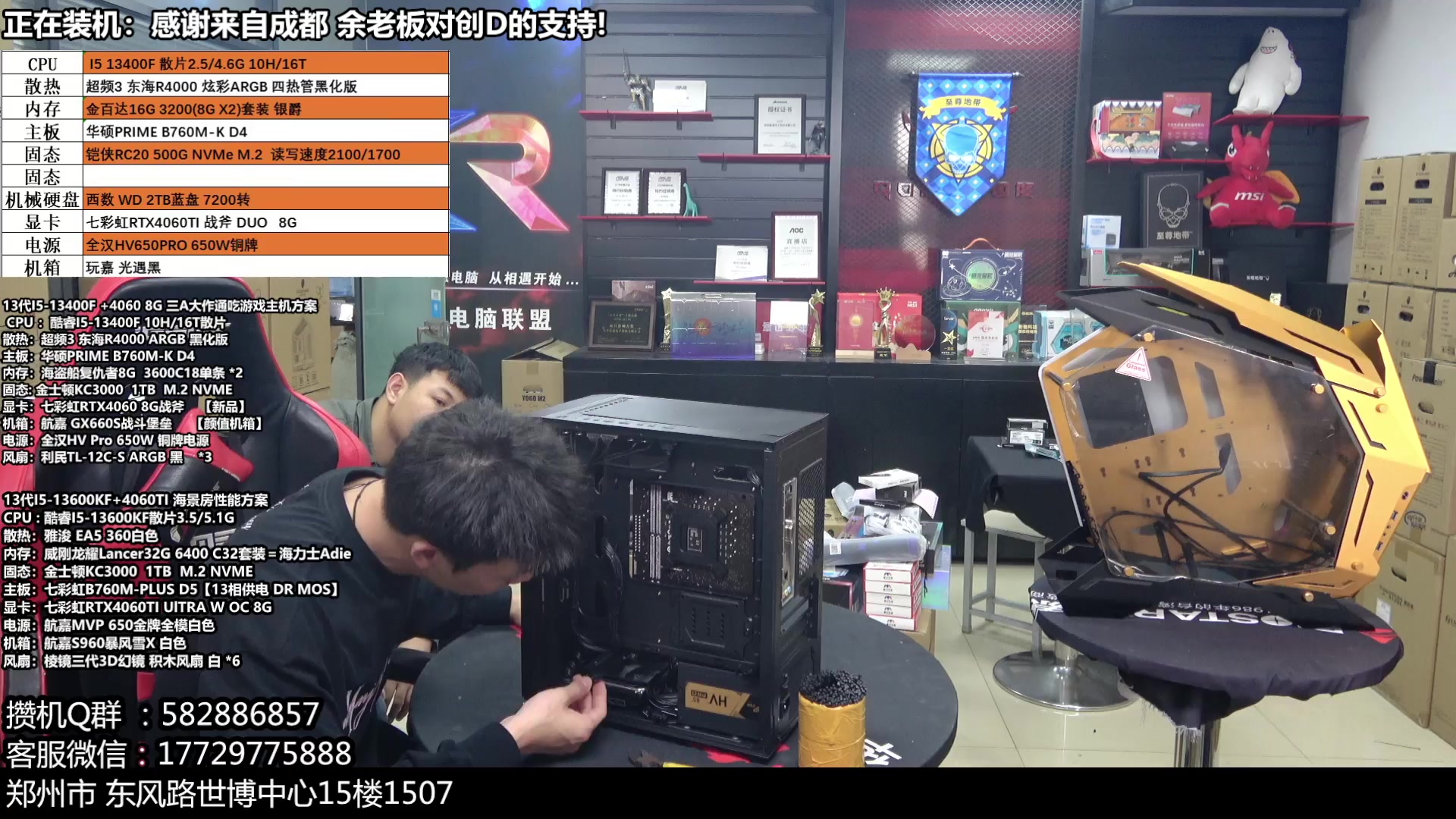 【2023-10-07 10点场】创D电脑联盟：郑州创D：开学季电脑活动开启