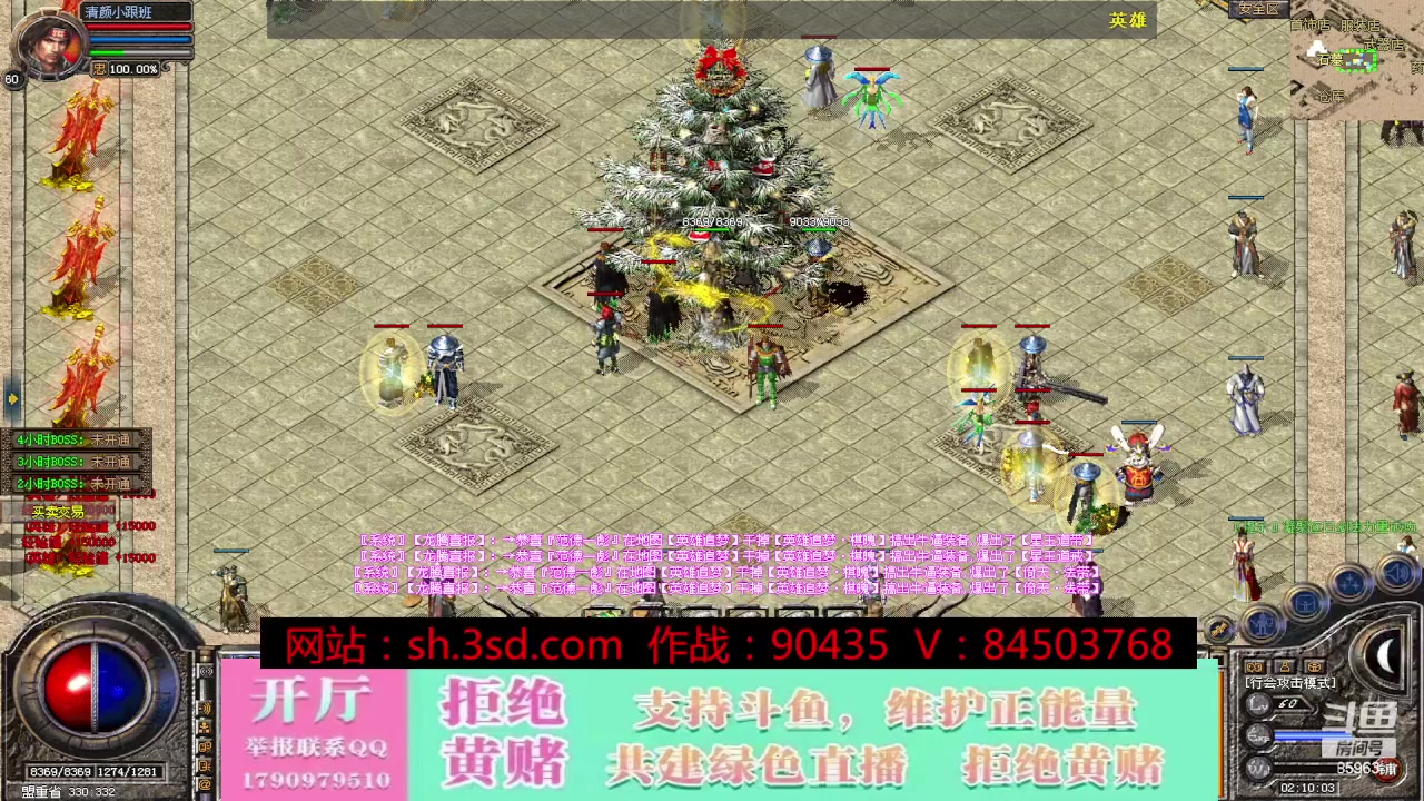 【2023-10-07 01点场】主播温州炮哥：神话合击星王+3