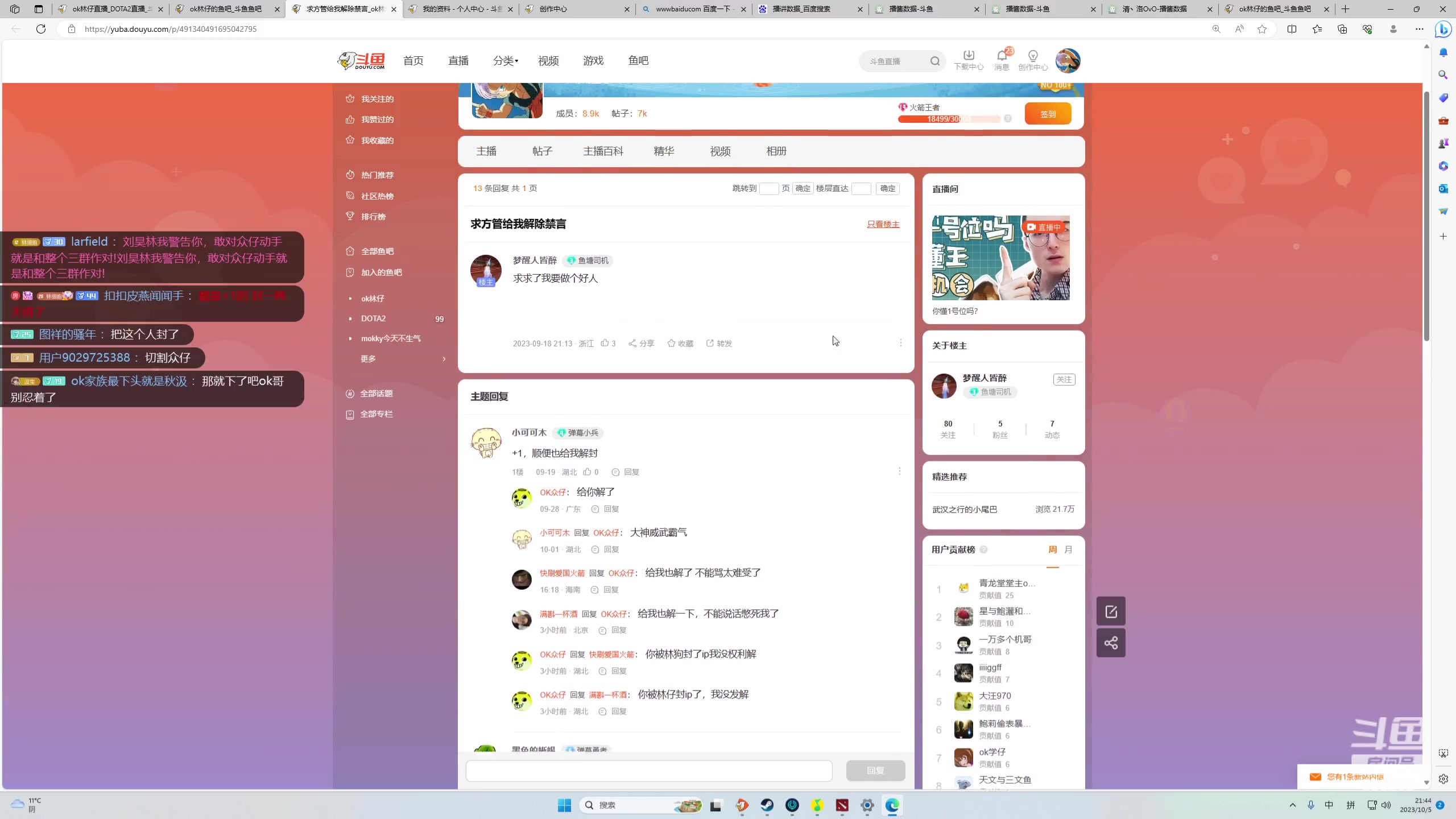 【2023-10-05 21点场】ok林仔：你懂1号位吗？