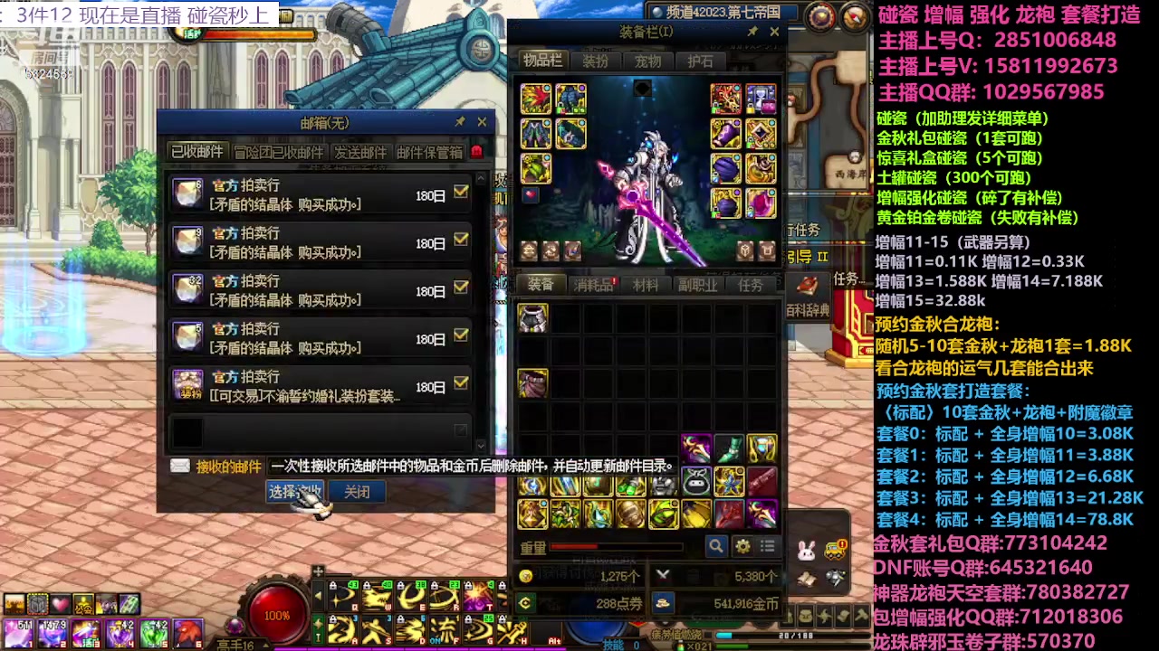 【2023-10-07 18点场】DNF木叶剑心：金秋强化增幅龙袍碰瓷打造