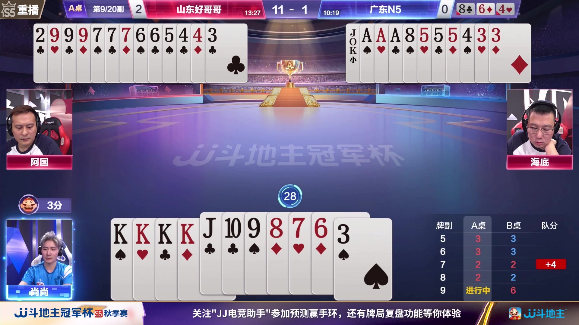 【2023-10-07 17点场】JJ斗地主官方：10月9日星火燎原VS清徐学栋