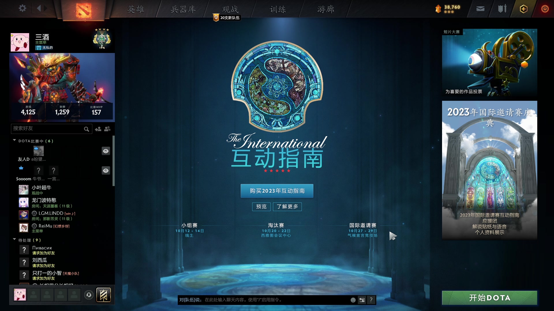 【2023-10-06 20点场】三酒OuO：国庆快乐 肉山景点打卡