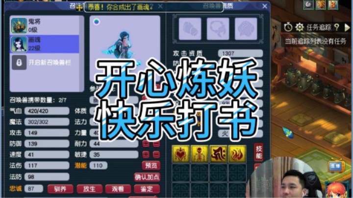 梦幻西游：开心炼妖，快乐打书