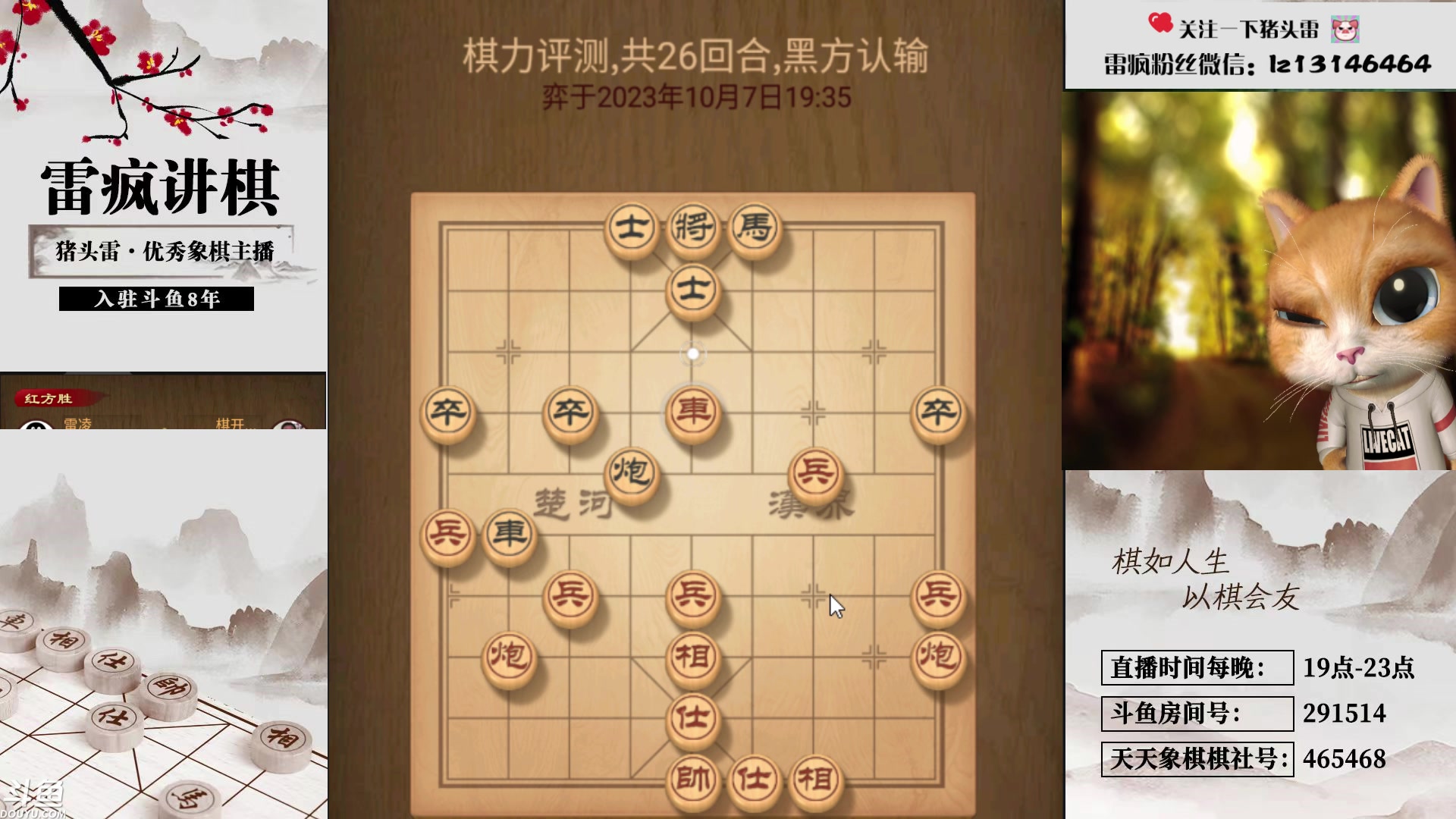 【2023-10-07 19点场】雷疯小叔：进击的疯子：每晚七点十分前准时为您播出！