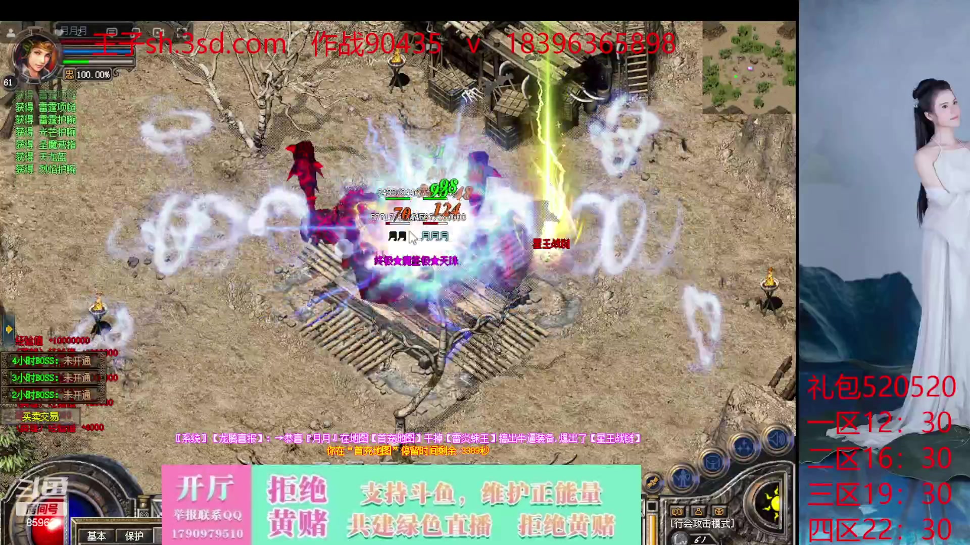 【2023-10-07 13点场】主播温州炮哥：神话合击星王+3