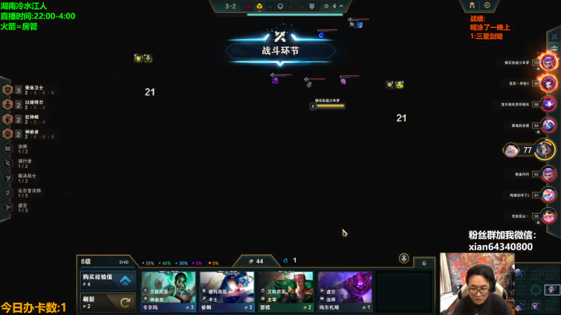 【lol云顶之弈】仙凡哥哥丶的精彩时刻 20231007 07点场
