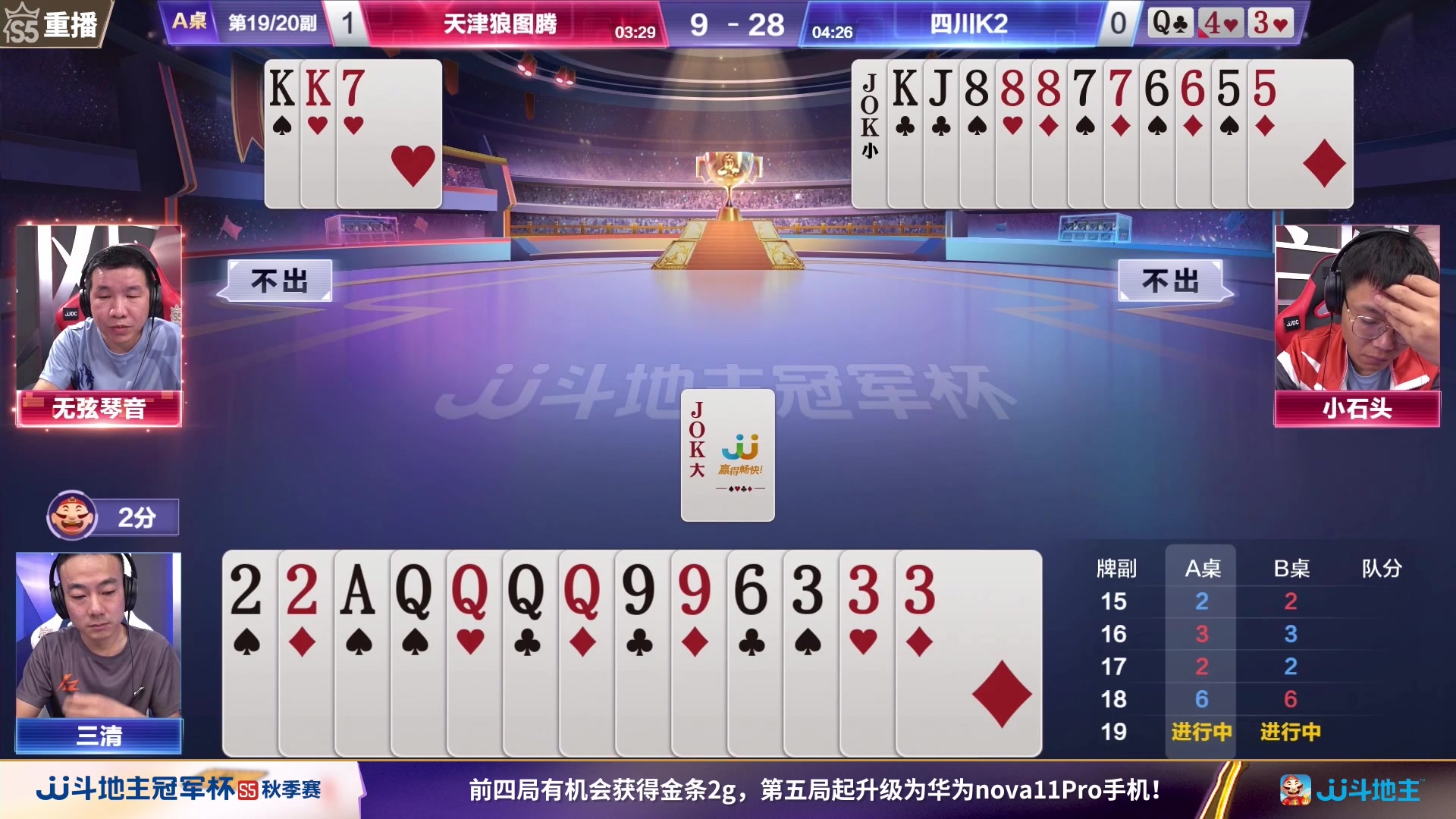 【2023-10-06 23点场】JJ斗地主官方：10月9日星火燎原VS清徐学栋