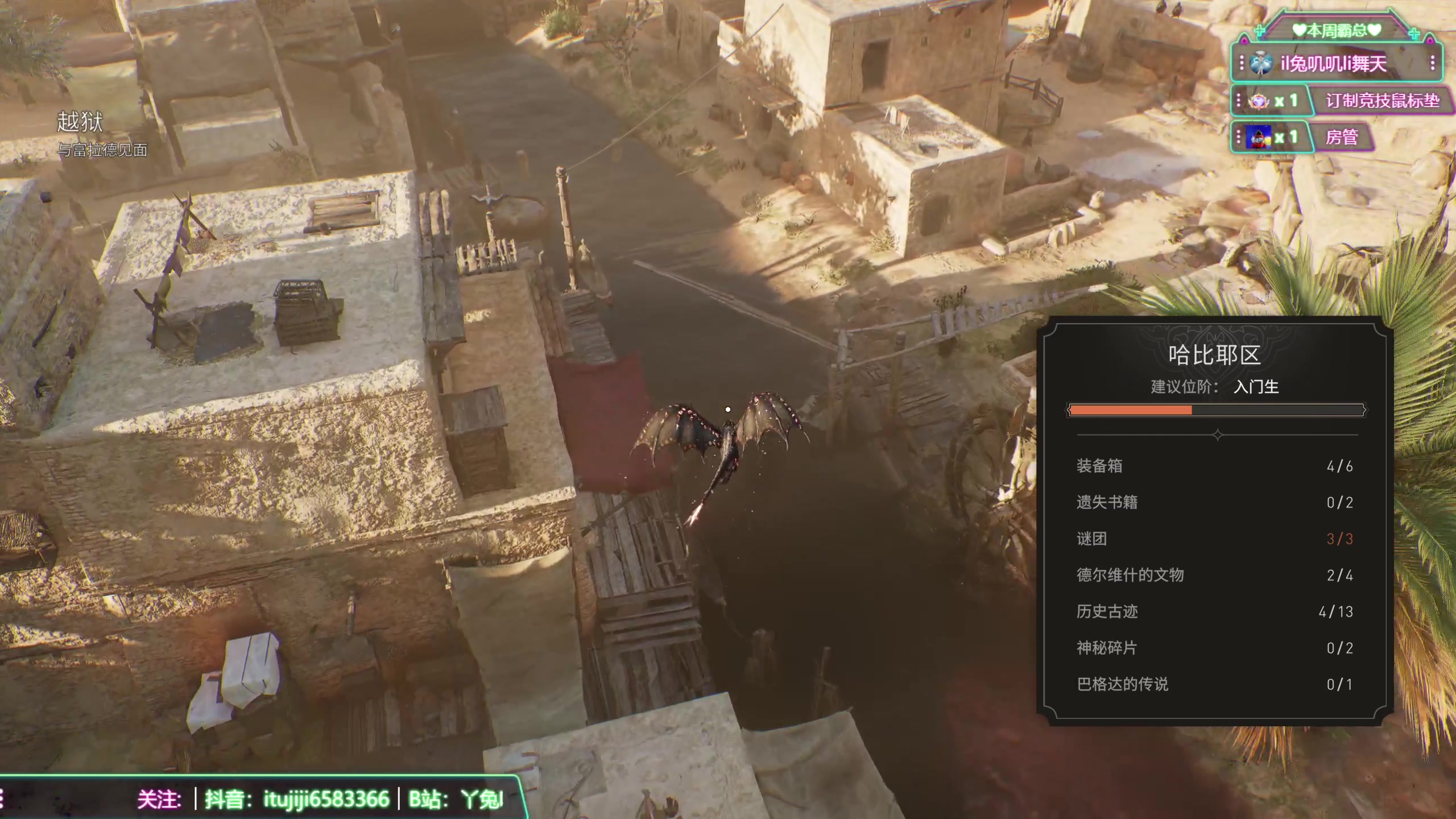 【2023-10-06 17点场】兔叽叽丫：双倍 沉浸式体验✨刺客信条幻景