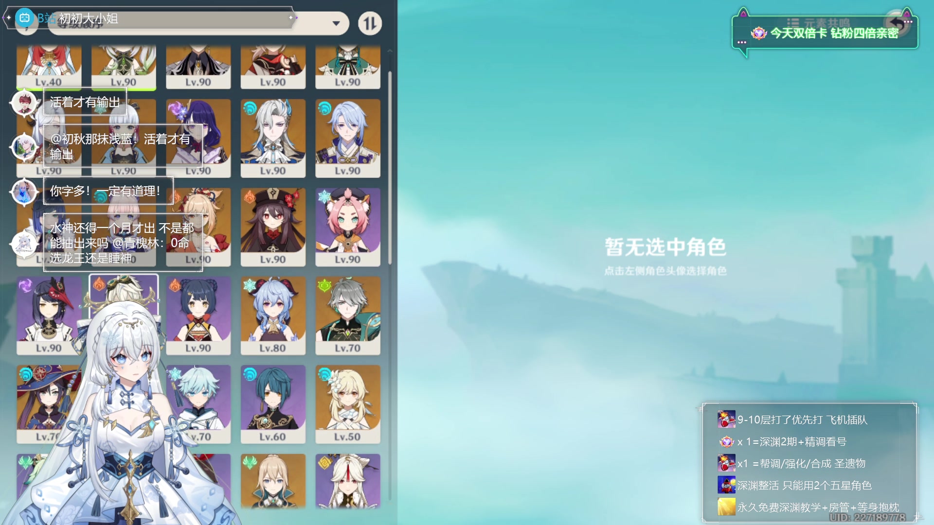 【2023-10-04 22点场】初初大小姐：【深渊超强女主播】双倍