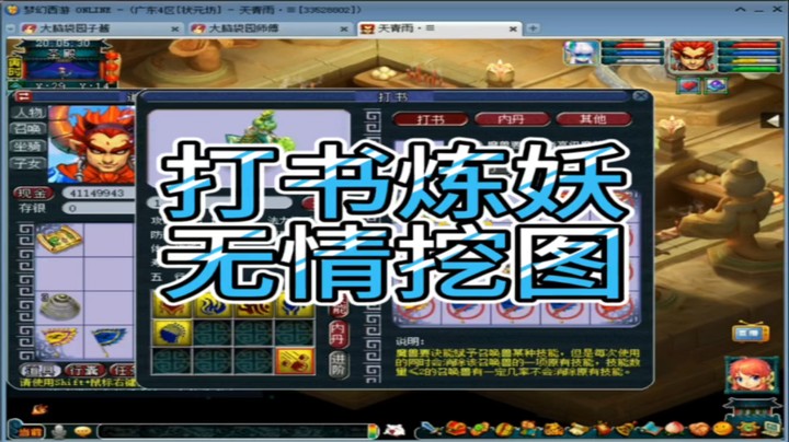 梦幻西游打书炼妖无情挖图