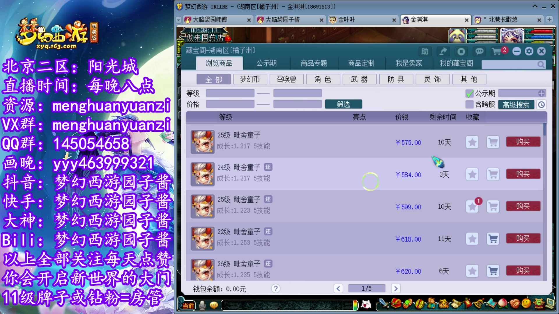 【2023-10-06 23点场】梦幻西游园子酱：全能资源主播，完了全完了