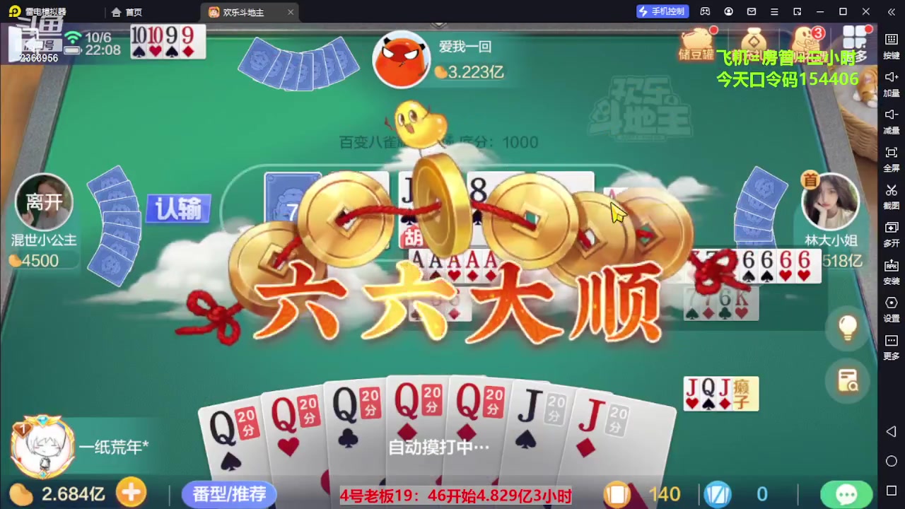 【2023-10-06 21点场】灬幸之斗地主灬：国庆快乐！双龙追梦有位置！