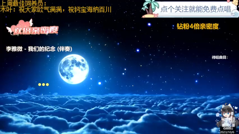 【心动FM】钙宝的精彩时刻 20231006 22点场