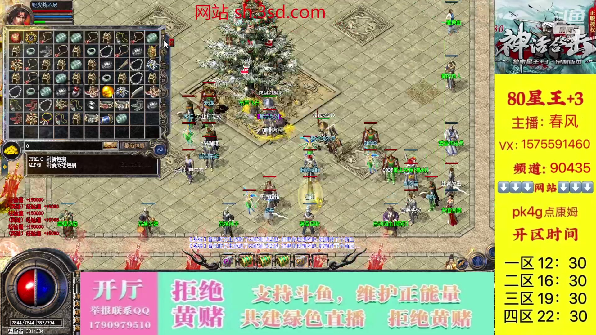 【2023-10-07 19点场】主播温州炮哥：神话合击星王+3