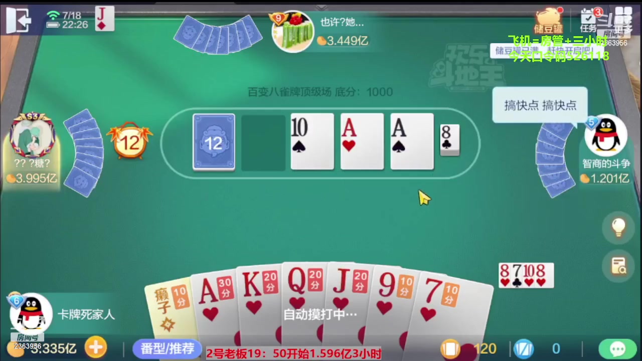 【2023-10-04 00点场】灬幸之斗地主灬：国庆快乐！双龙追梦有位置！