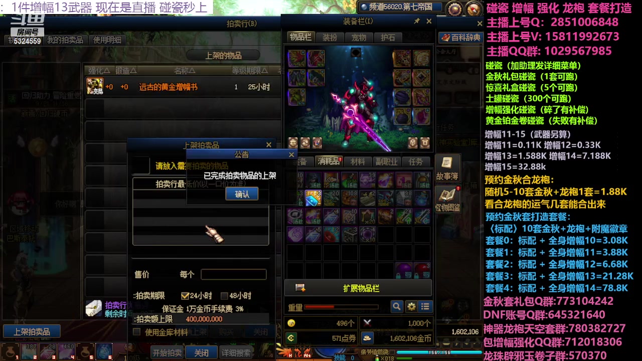 【2023-10-07 12点场】DNF木叶剑心：金秋强化增幅龙袍碰瓷打造