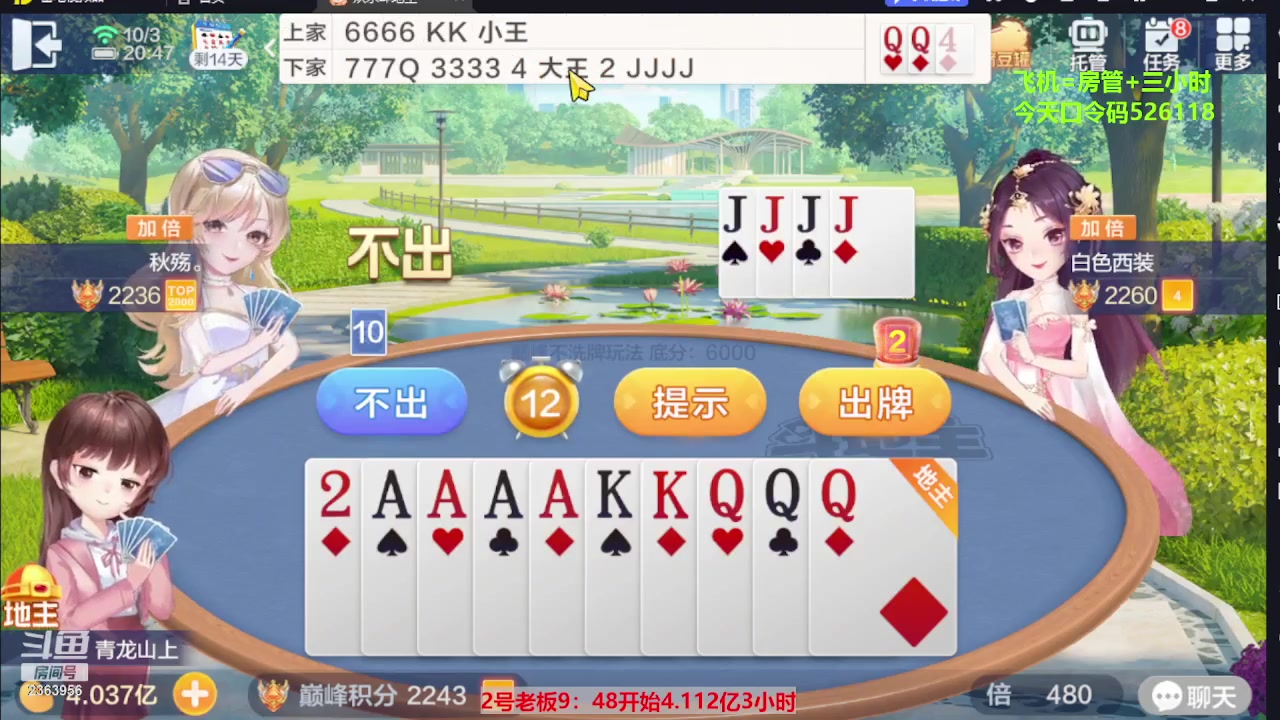 【2023-10-03 20点场】灬幸之斗地主灬：国庆快乐！双龙追梦有位置！