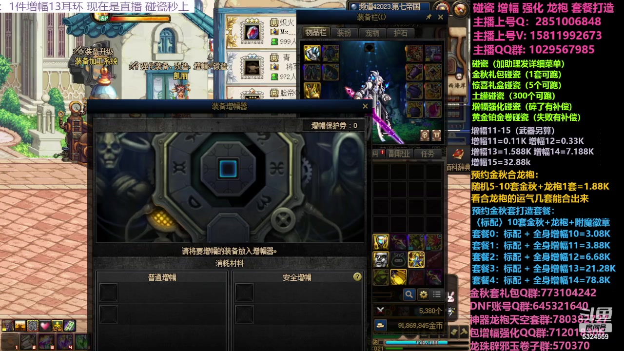 【2023-10-07 14点场】DNF木叶剑心：金秋强化增幅龙袍碰瓷打造