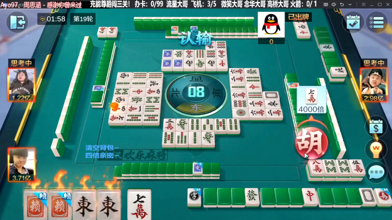 【欢乐麻将】靓旭的精彩时刻 20231007 07点场