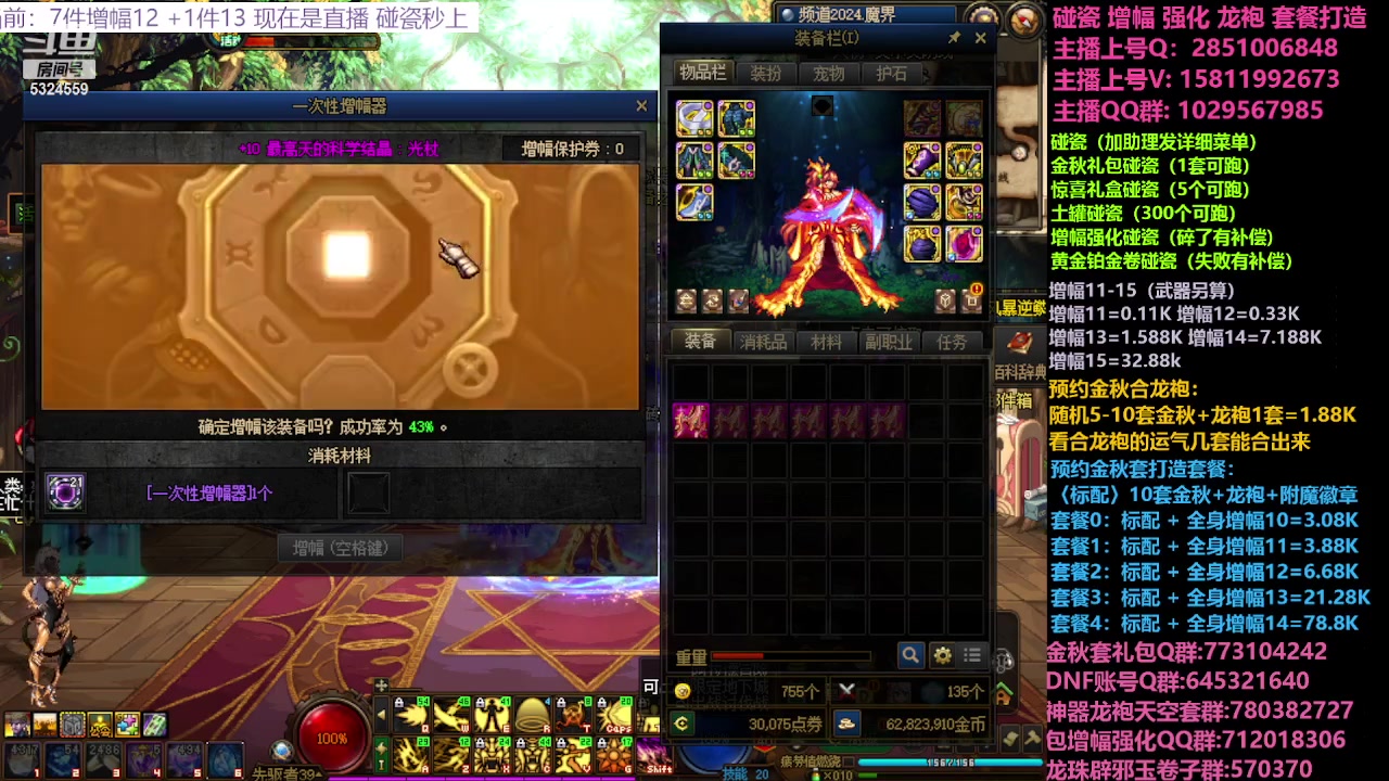 【2023-10-07 08点场】DNF木叶剑心：金秋强化增幅龙袍碰瓷打造