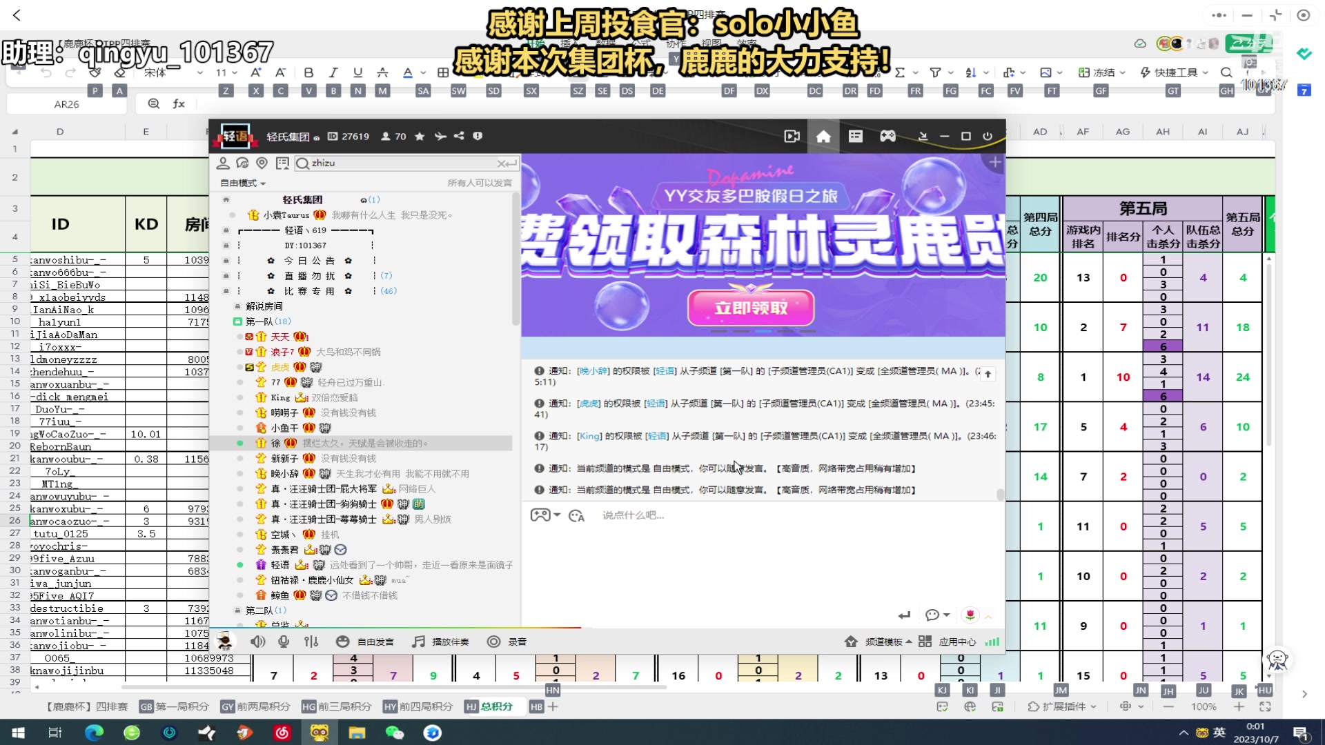 【2023-10-06 23点场】轻语丶619：【双倍】集团杯主播内战！