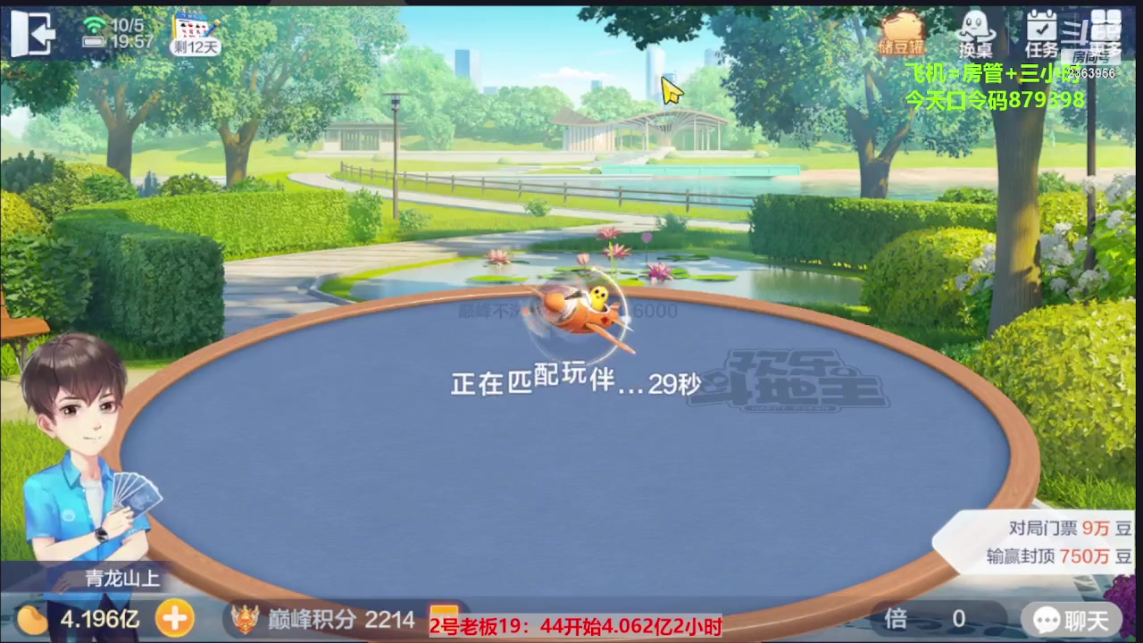 【2023-10-05 19点场】灬幸之斗地主灬：国庆快乐！双龙追梦有位置！