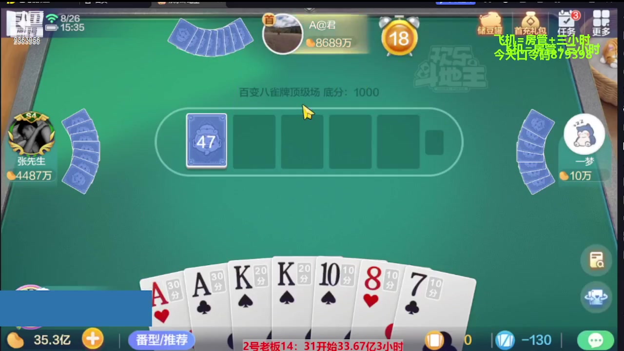 【2023-10-05 17点场】灬幸之斗地主灬：国庆快乐！双龙追梦有位置！