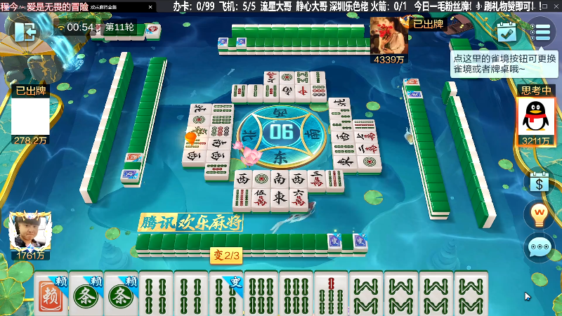 我在斗鱼看靓旭直播欢乐麻将