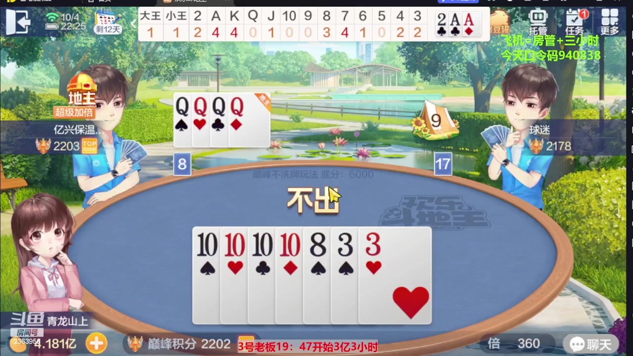 【2023-10-04 21点场】灬幸之斗地主灬：国庆快乐！双龙追梦有位置！