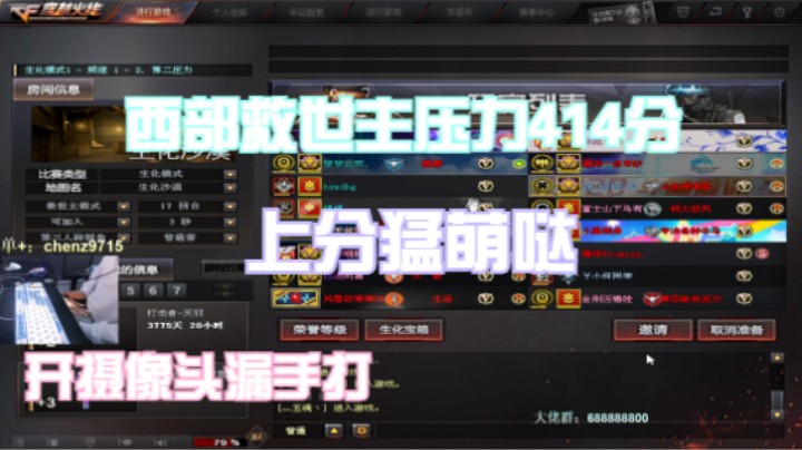 西部救世主414分 漏手打素材不易