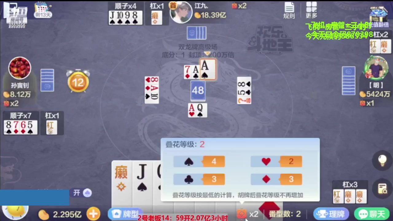 【2023-10-05 23点场】灬幸之斗地主灬：国庆快乐！双龙追梦有位置！