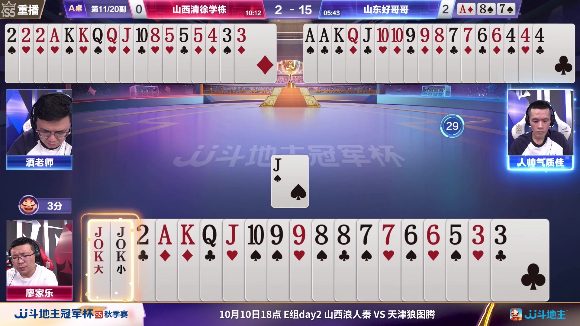 【2023-10-08 03点场】JJ斗地主官方：10月9日星火燎原VS清徐学栋