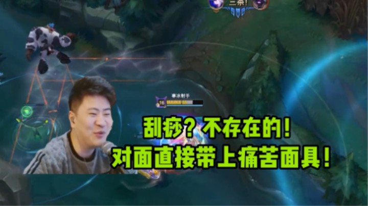 如何给上单套上痛苦面具！