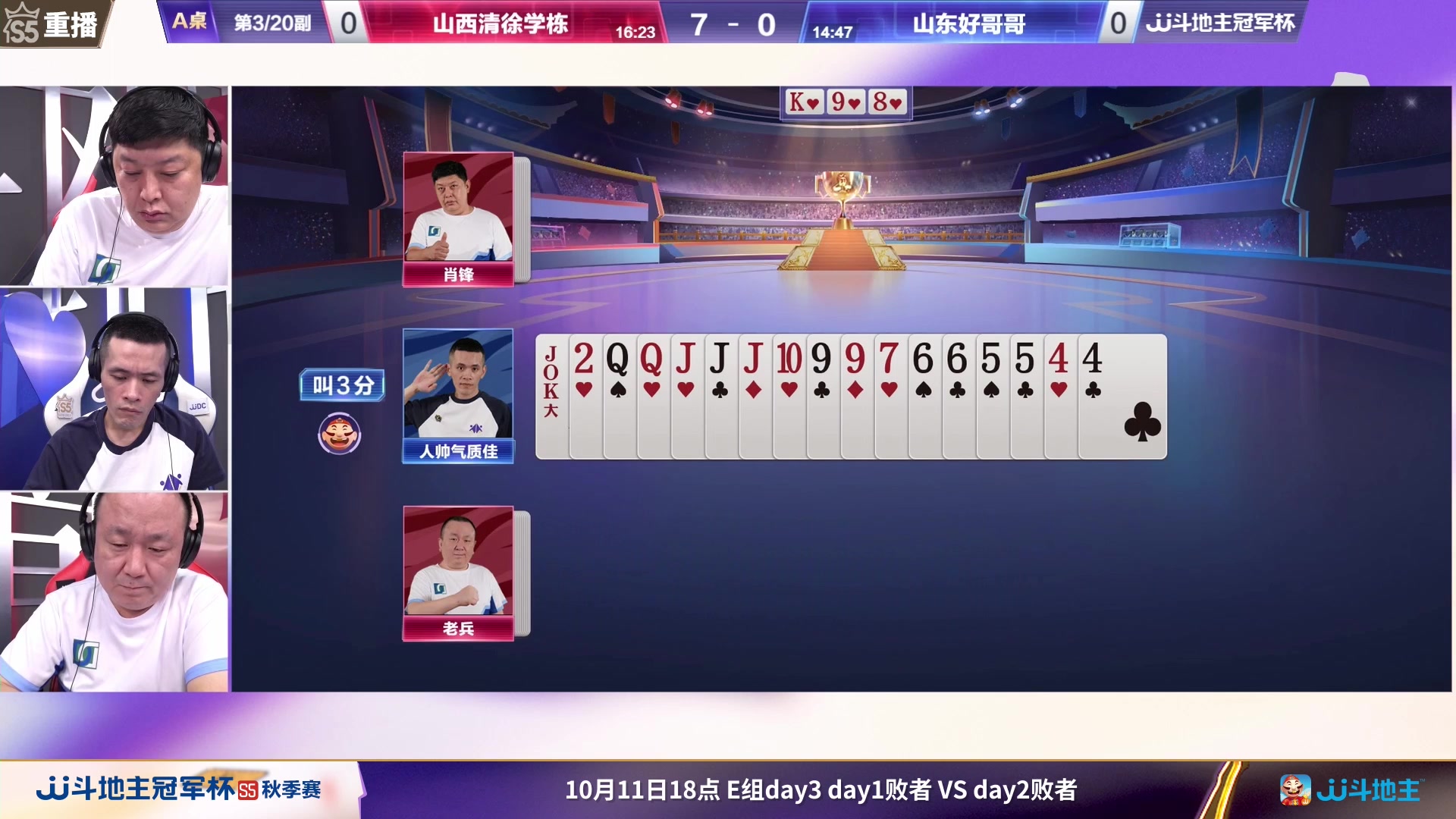 【2023-10-08 01点场】JJ斗地主官方：10月9日星火燎原VS清徐学栋