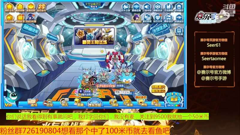 【2023-10-07 08点场】赛尔王007：赛尔号PVE和PVP
