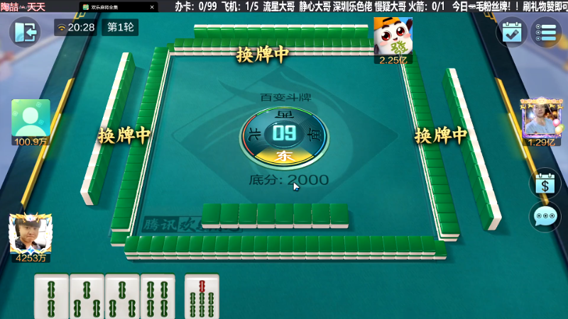 【欢乐麻将】靓旭的精彩时刻 20231008 20点场