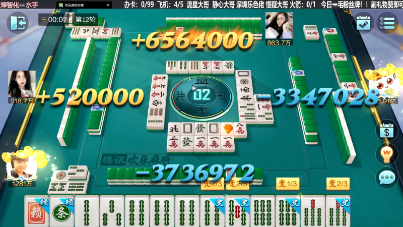 我在斗鱼看靓旭直播欢乐麻将