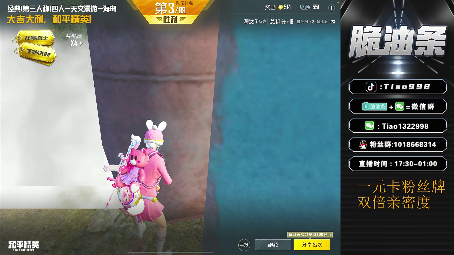 【2023-10-08 19点场】脆油条丷：【冲击无敌战神】