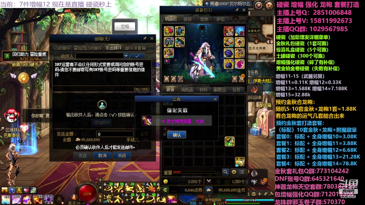 【2023-10-08 08点场】DNF木叶剑心：金秋强化增幅龙袍碰瓷打造