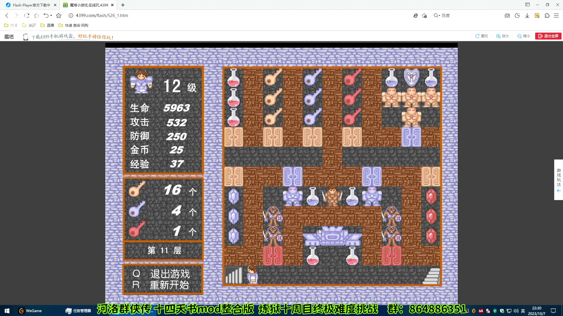 【2023-10-07 21点场】shalou88沙漏哥：河洛 十四天书mod 炼狱十周目终极难度