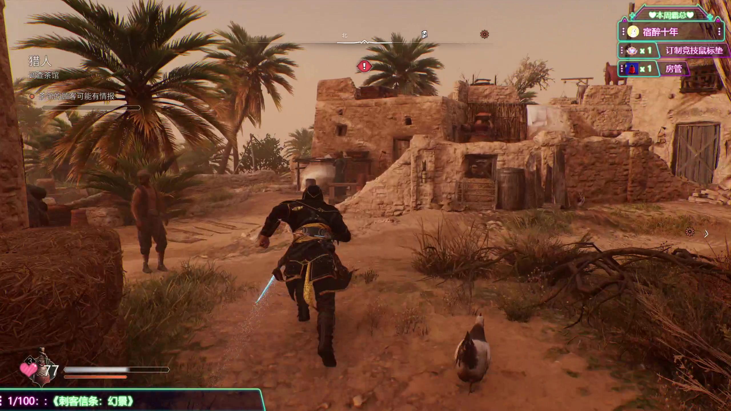 【2023-10-08 13点场】兔叽叽丫：1元 沉浸式体验✨刺客信条幻景