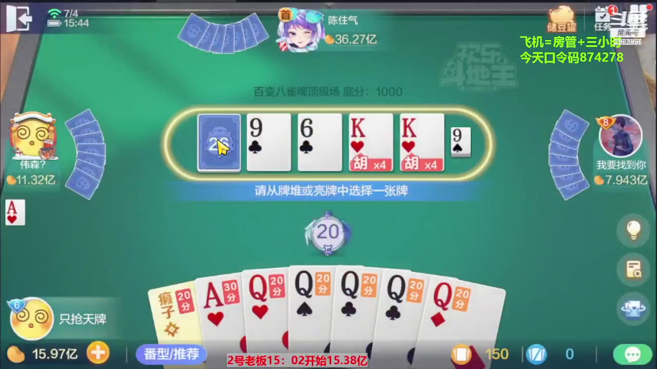 【2023-10-08 01点场】灬幸之斗地主灬：国庆快乐！双龙追梦有位置！