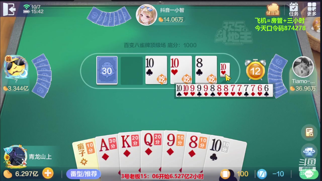 【2023-10-07 15点场】灬幸之斗地主灬：国庆快乐！双龙追梦有位置！