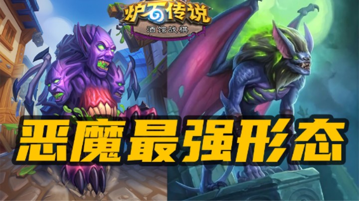 【炉石涛妹】值得一看！最胡的恶魔对局？